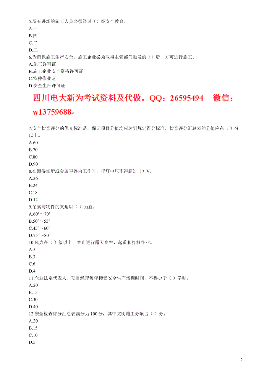 四川电大新为考试专业证书课程(专科)汇总_第2页