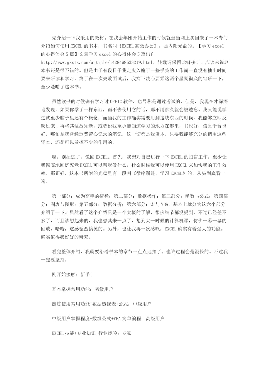 Excel学习心得_第4页