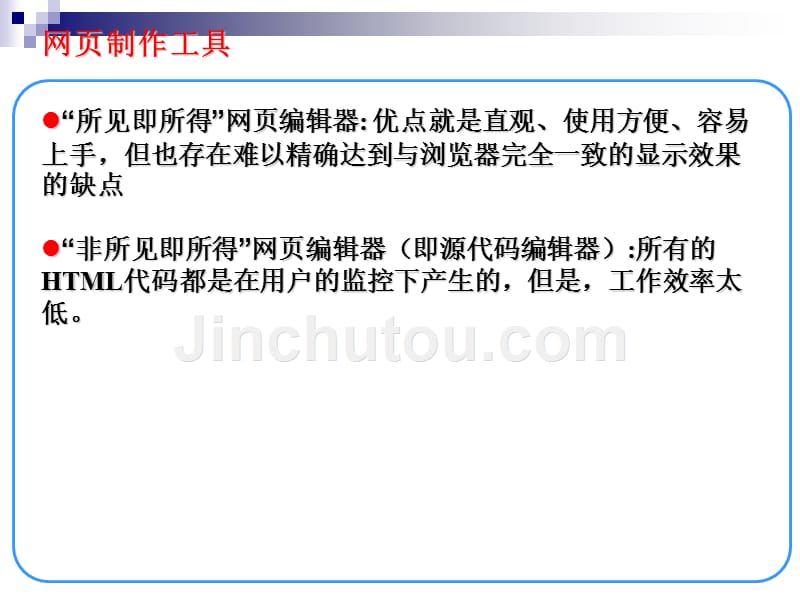 网页制作工具解读_第2页