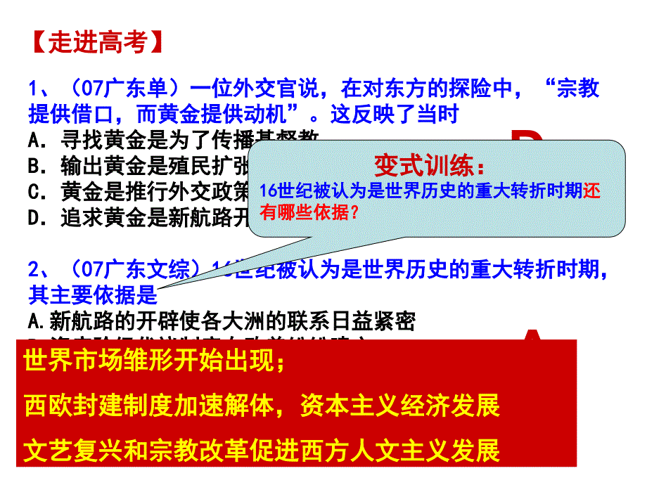 近代世界秩序的形成讲解_第4页