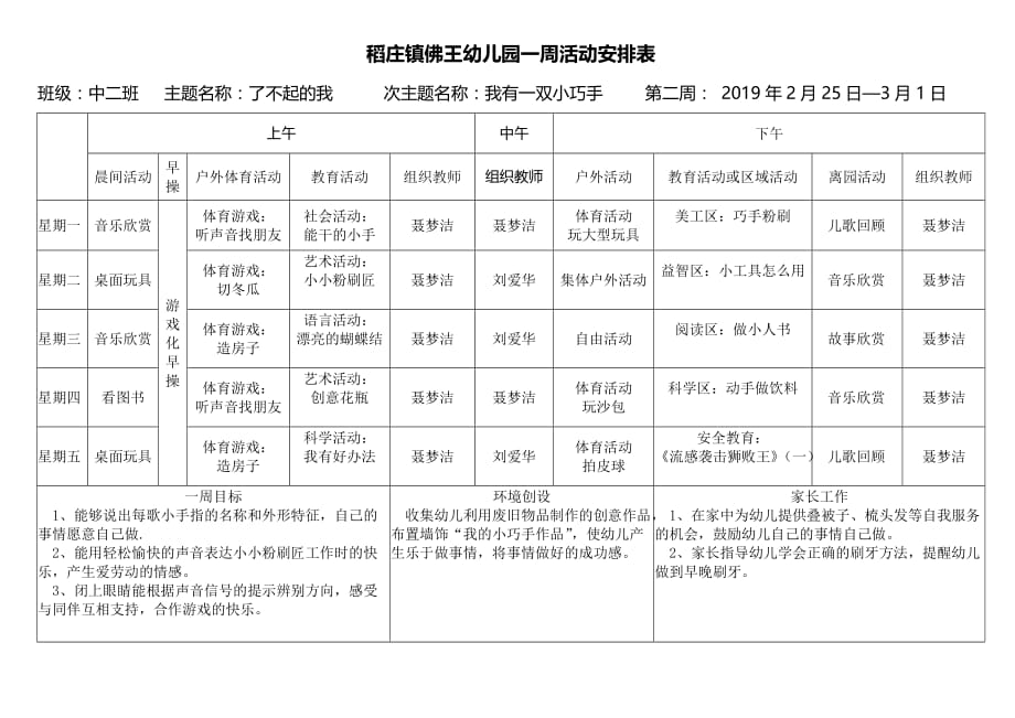 幼儿园中班下一周活动安排表_第1页