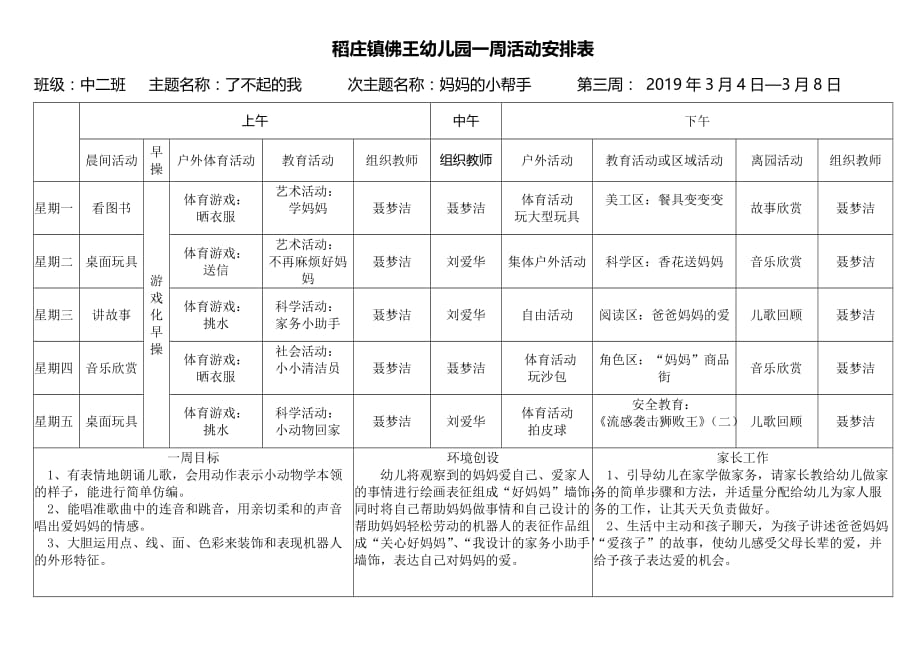 幼儿园中班下一周活动安排表_第2页