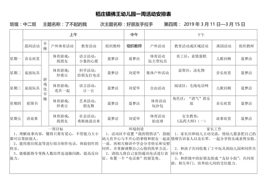 幼儿园中班下一周活动安排表_第3页