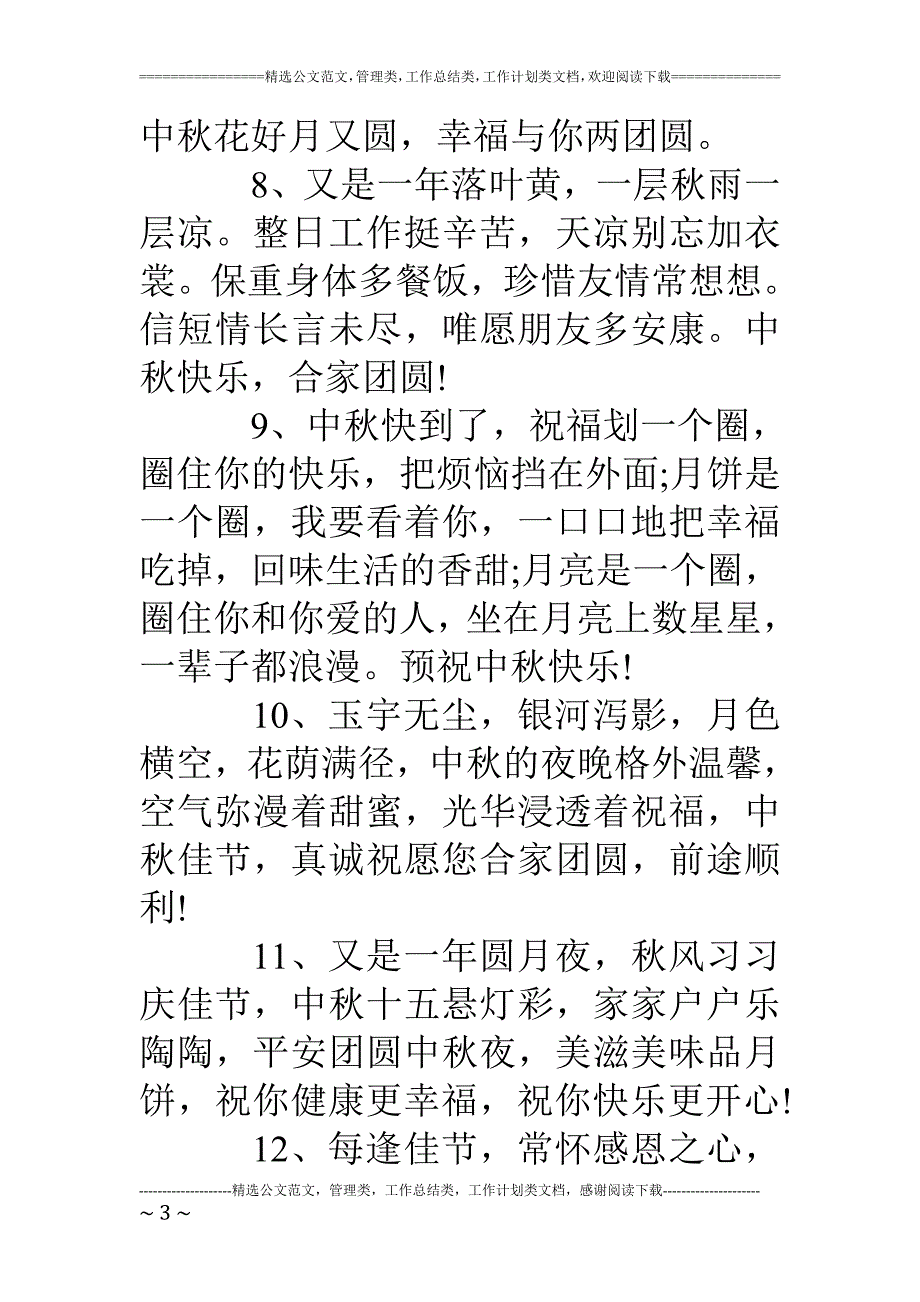 中秋佳节祝福动态语句_第3页