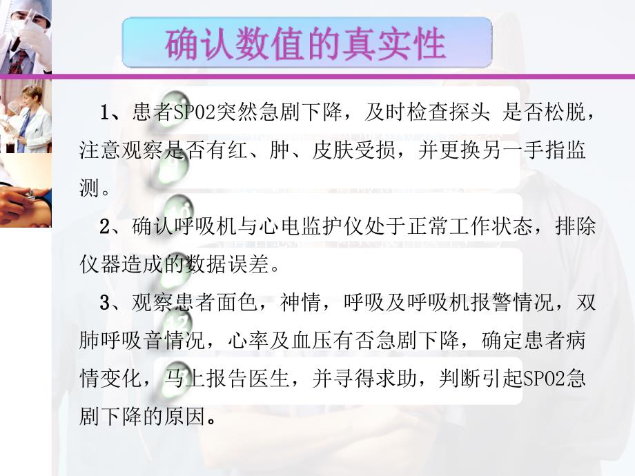 突发氧饱和度下降应急处理讲解_第3页