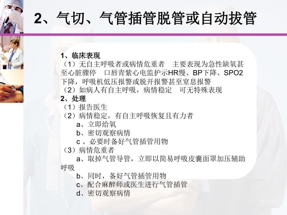 突发氧饱和度下降应急处理讲解_第5页