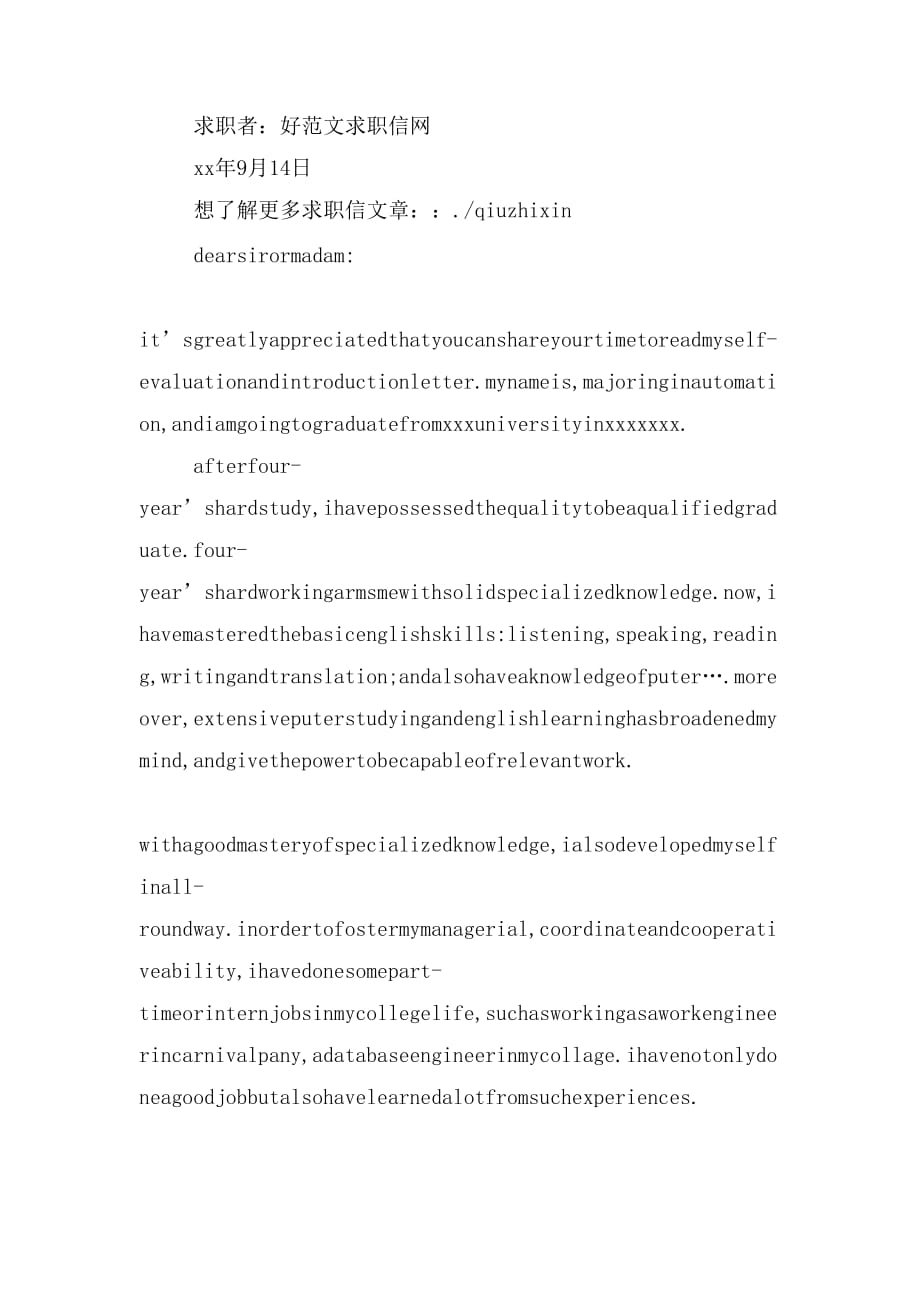 自动化专业本科毕业生求职信_第3页