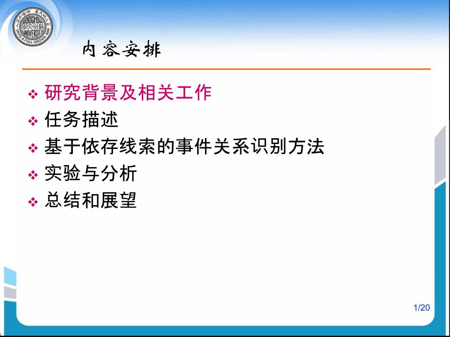 基于语义依存线索的事件关系识别方法研究_第2页