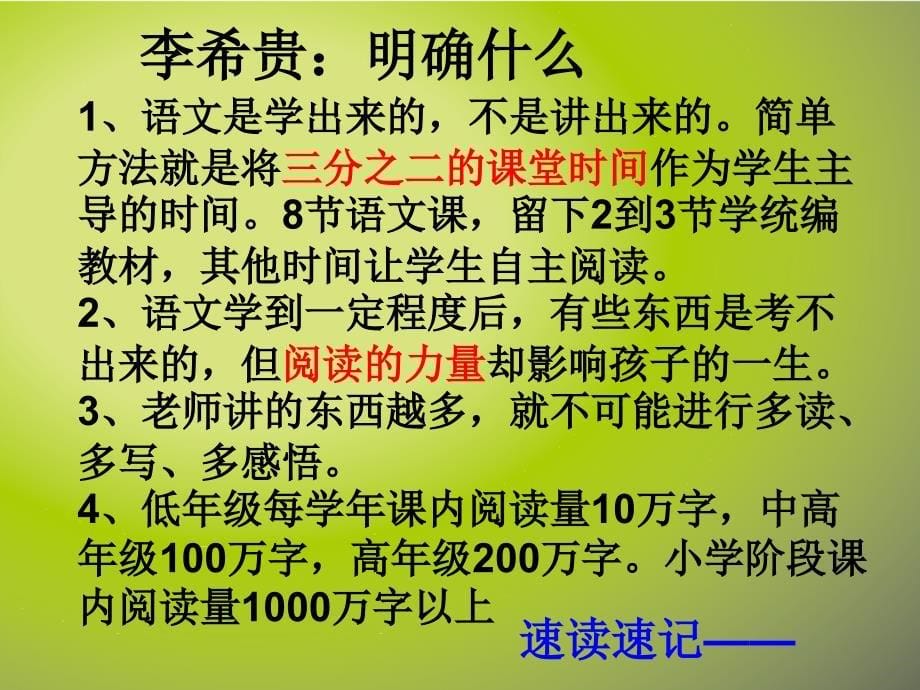 速读速记的方法语文_第5页