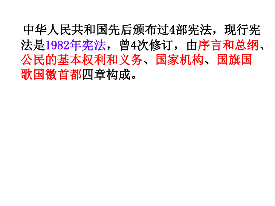 宪法是国家的根本大法._第4页