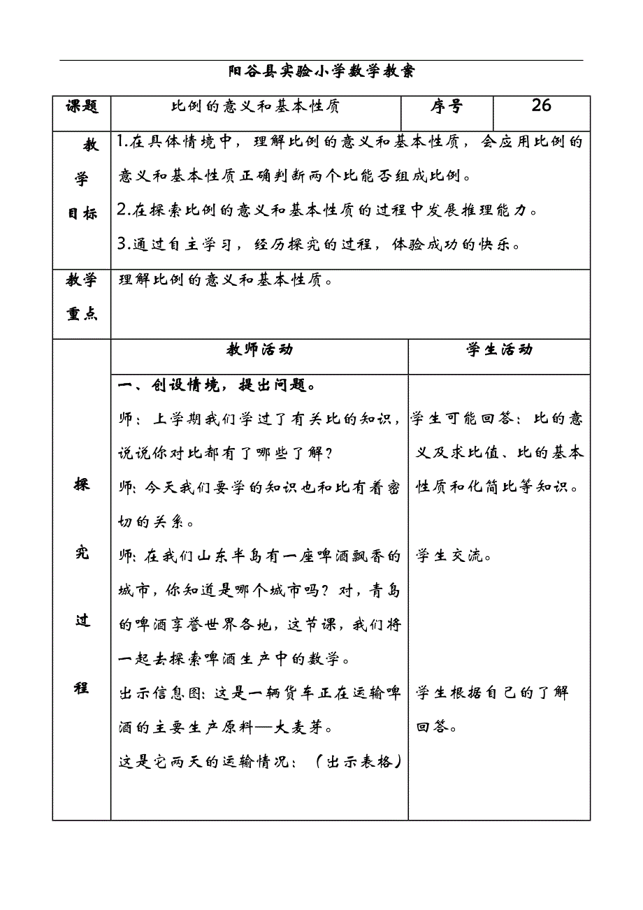 青岛版六年级数学下册第三单元教案_第1页