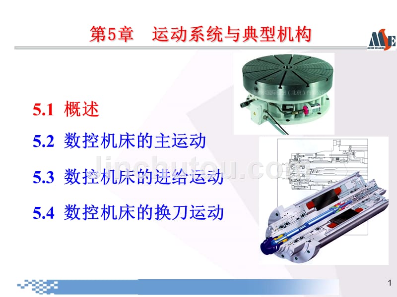 数控技术第5章讲解_第2页