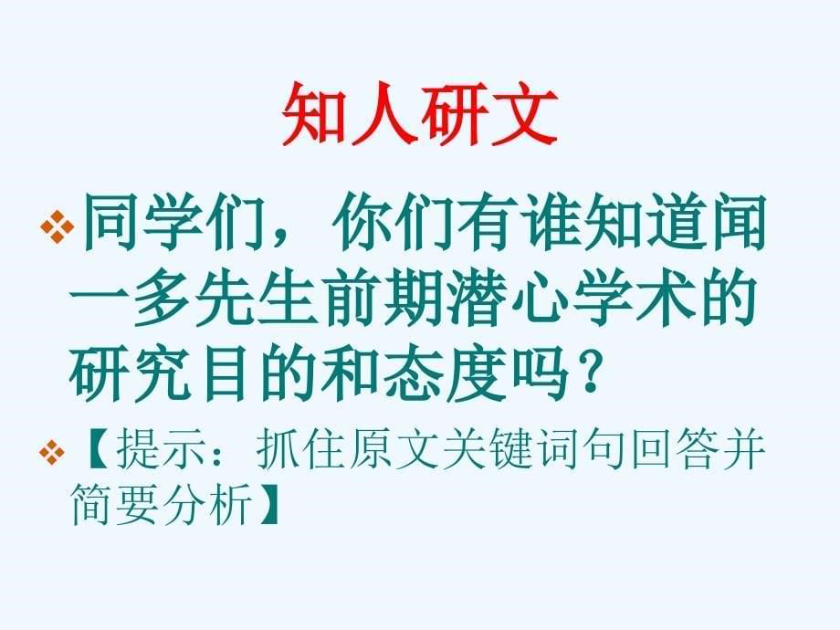 语文人教版部编初一下册是和做_第5页