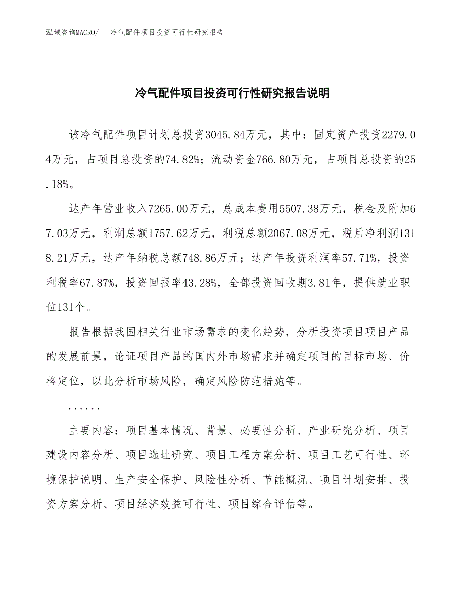 冷气配件项目投资可行性研究报告.docx_第2页