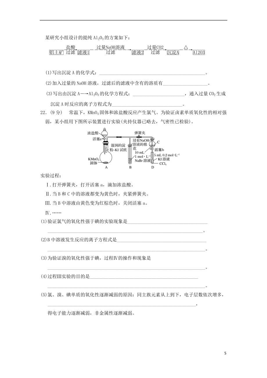 安徽省舒城县桃溪中学2017－2018学年高一化学下学期第二次月考试题_第5页