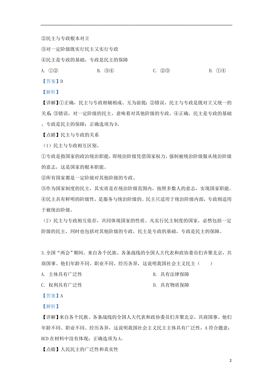 山东省邹城市2018_2019学年高一政治下学期期中试题（含解析）_第2页