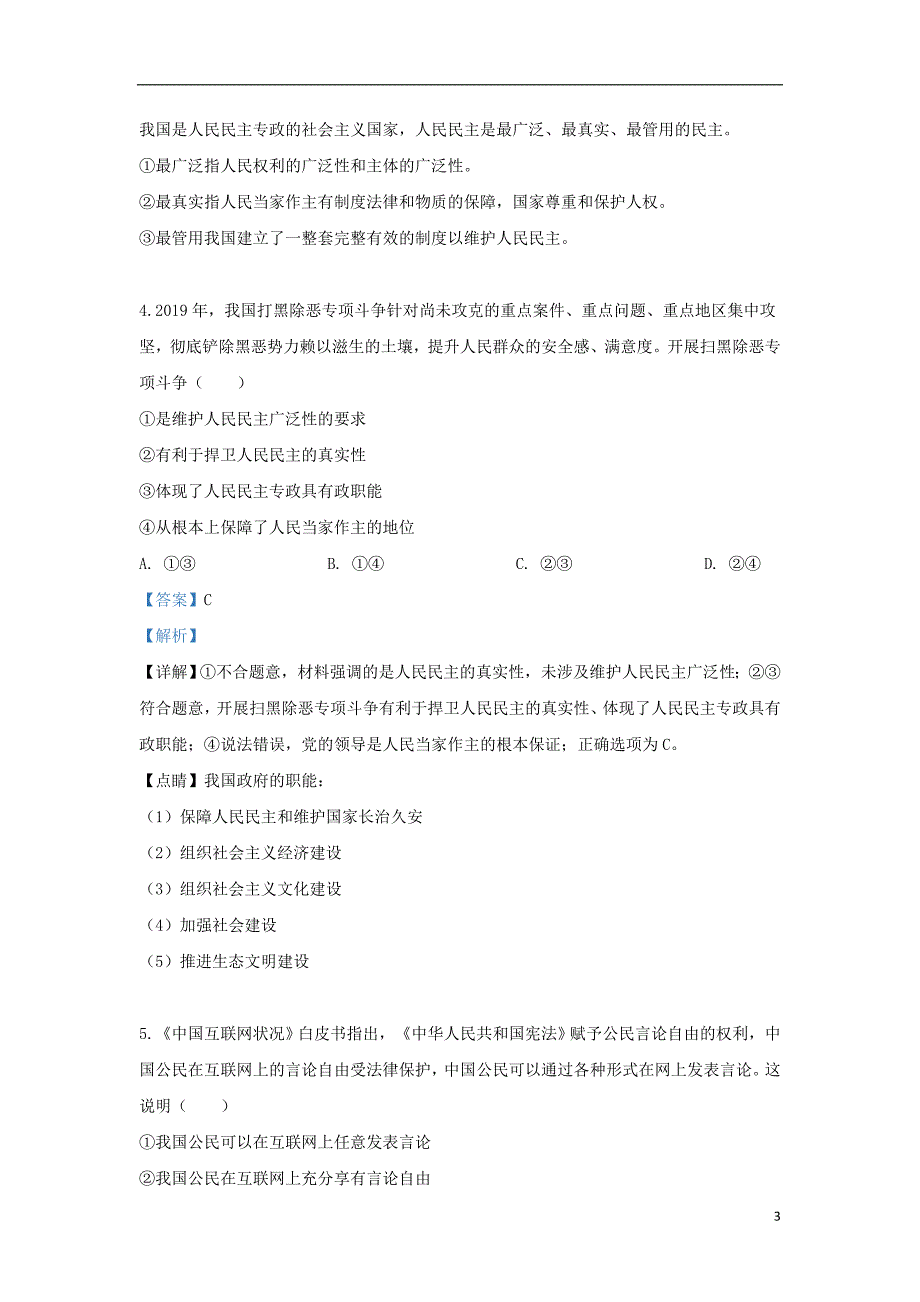 山东省邹城市2018_2019学年高一政治下学期期中试题（含解析）_第3页