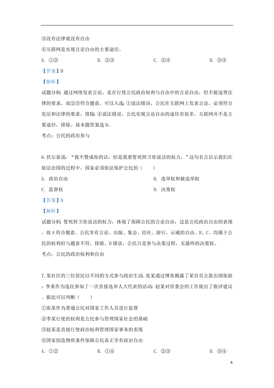 山东省邹城市2018_2019学年高一政治下学期期中试题（含解析）_第4页