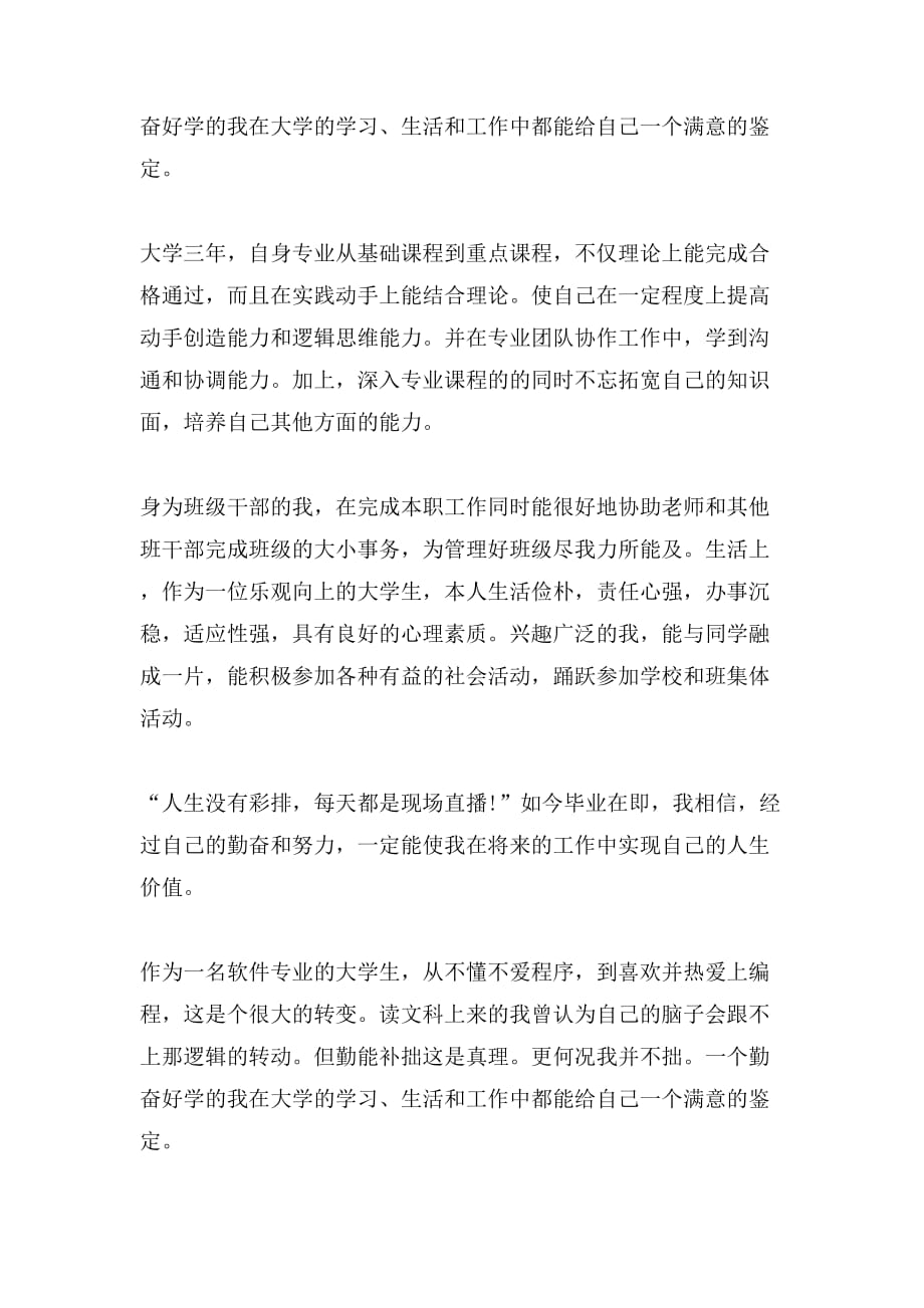 软件专业毕业生的自我评价_第3页