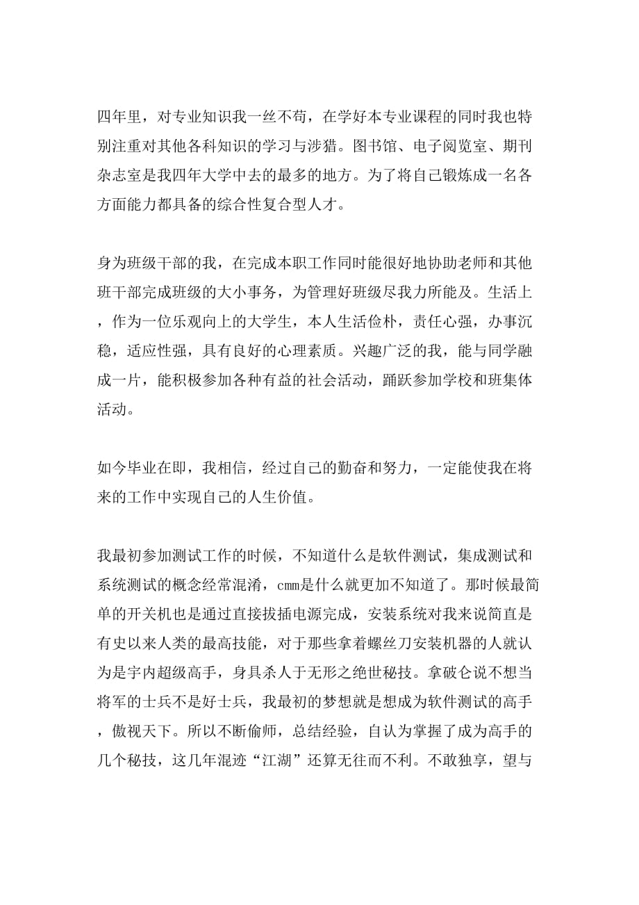 软件专业毕业生的自我评价_第4页