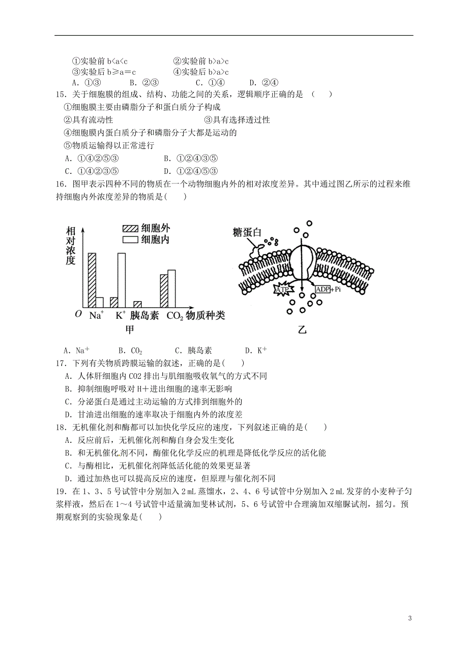 山西省应县2016－2017学年高二生物6月月考（月考八）试题_第3页