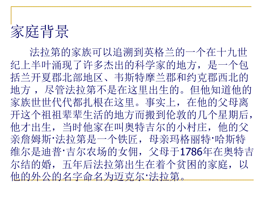 法拉第介绍教材_第2页