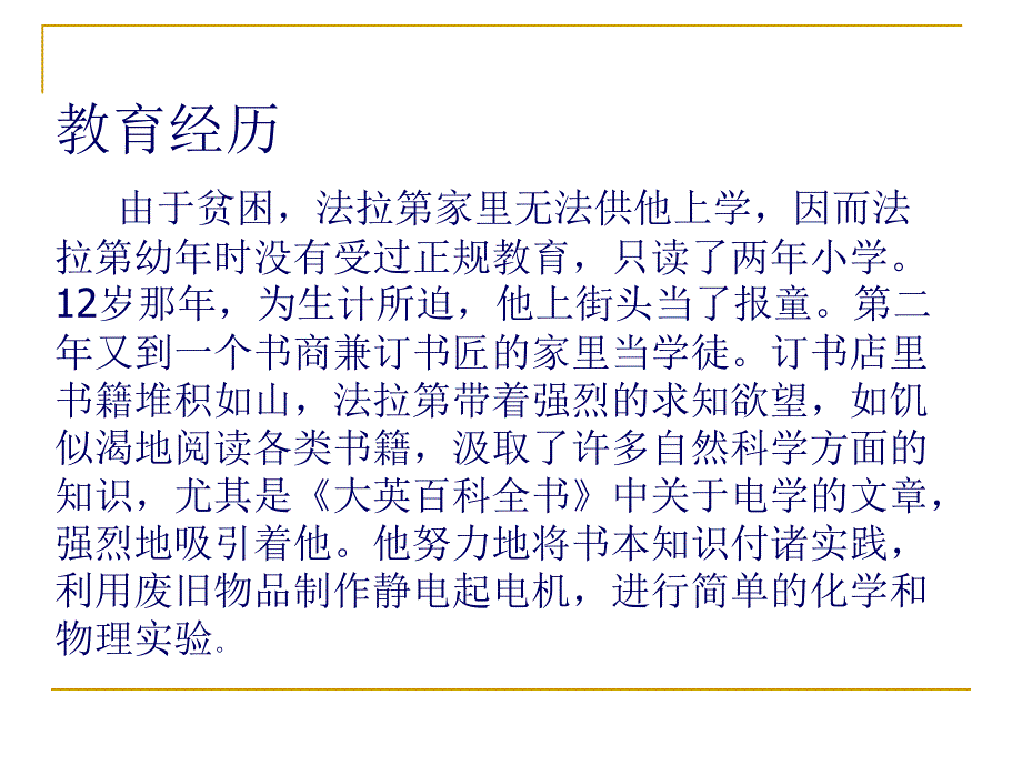 法拉第介绍教材_第4页