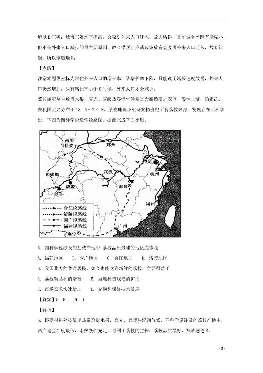 安徽省宣城市2017－2018学年高一地理下学期期末考试试题（含解析）_第3页