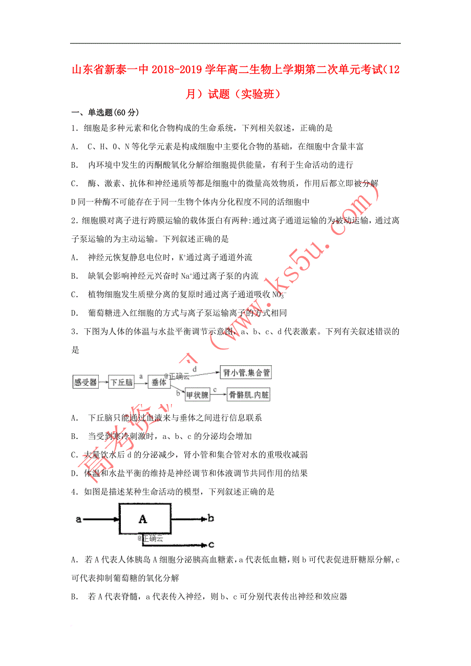 山东省2018－2019学年高二生物上学期第二次单元考试（12月）试题（实验班）_第1页