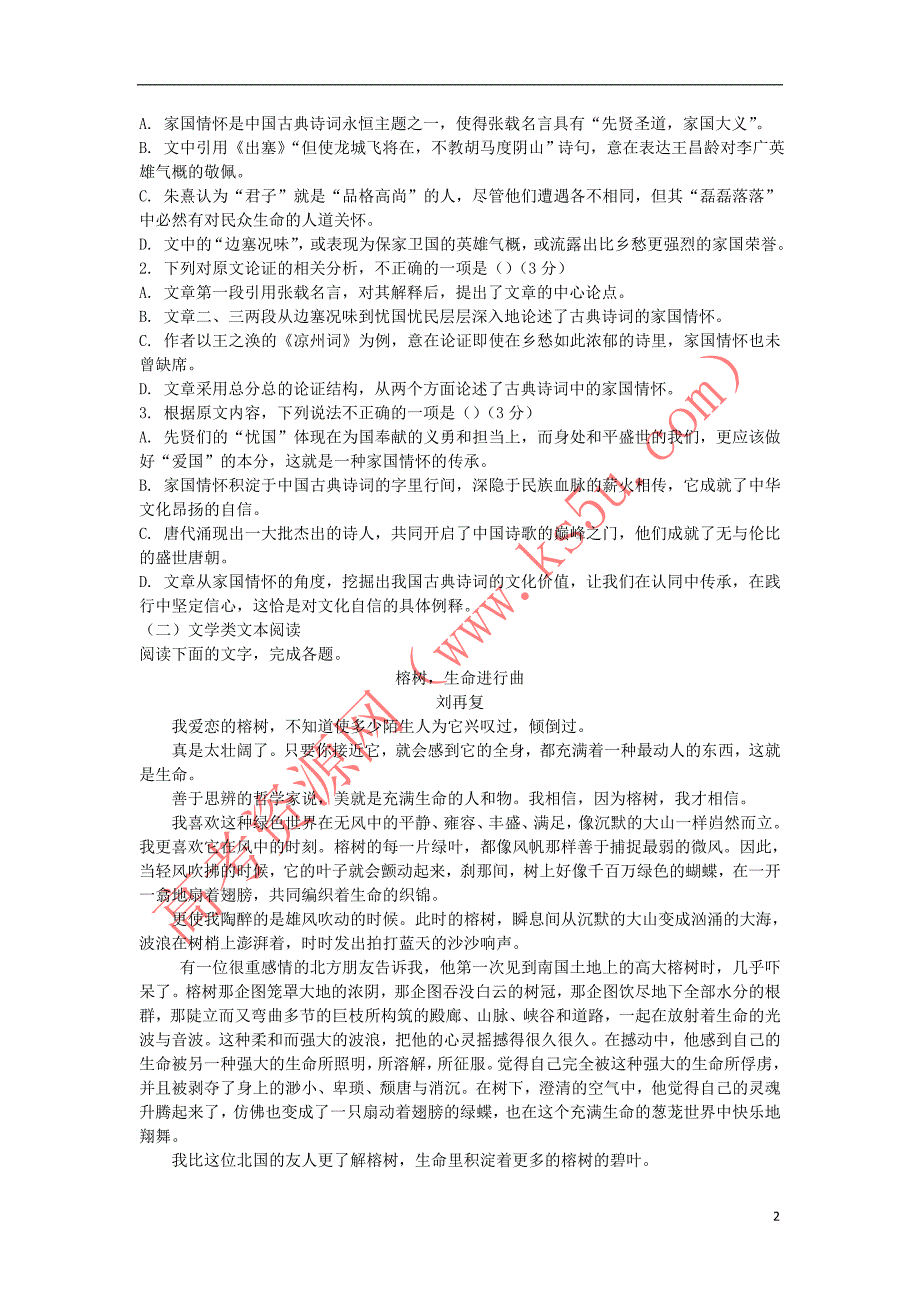 山东省老校区2018－2019学年高二语文上学期期末模拟试题_第2页