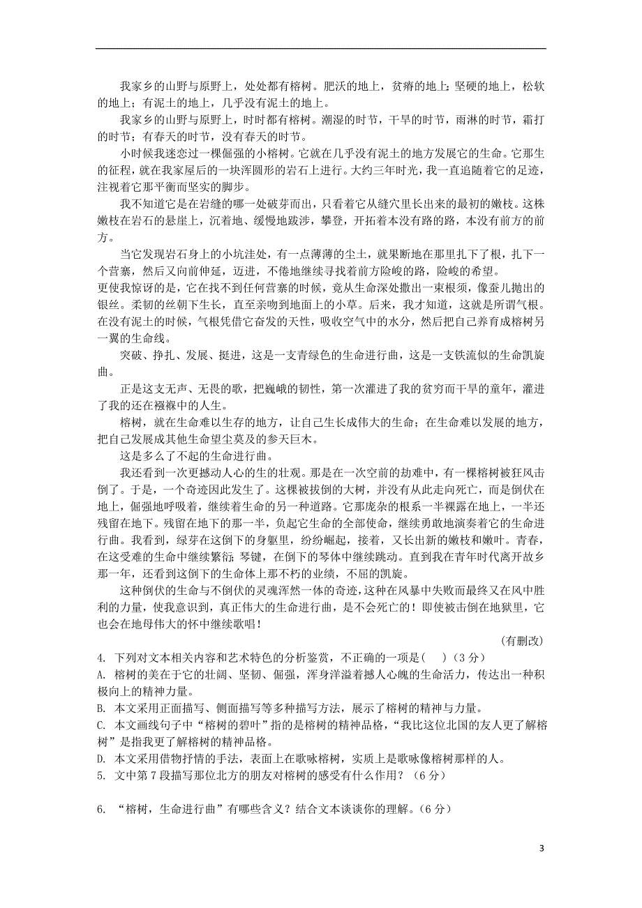 山东省老校区2018－2019学年高二语文上学期期末模拟试题_第3页