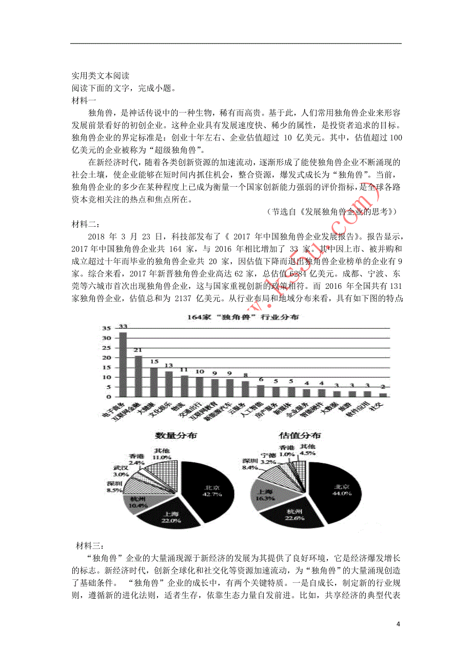 山东省老校区2018－2019学年高二语文上学期期末模拟试题_第4页