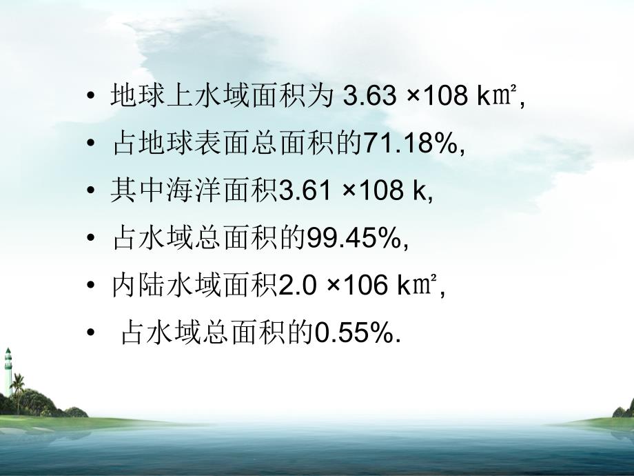 生物地理学-第4章水域生物群剖析_第2页