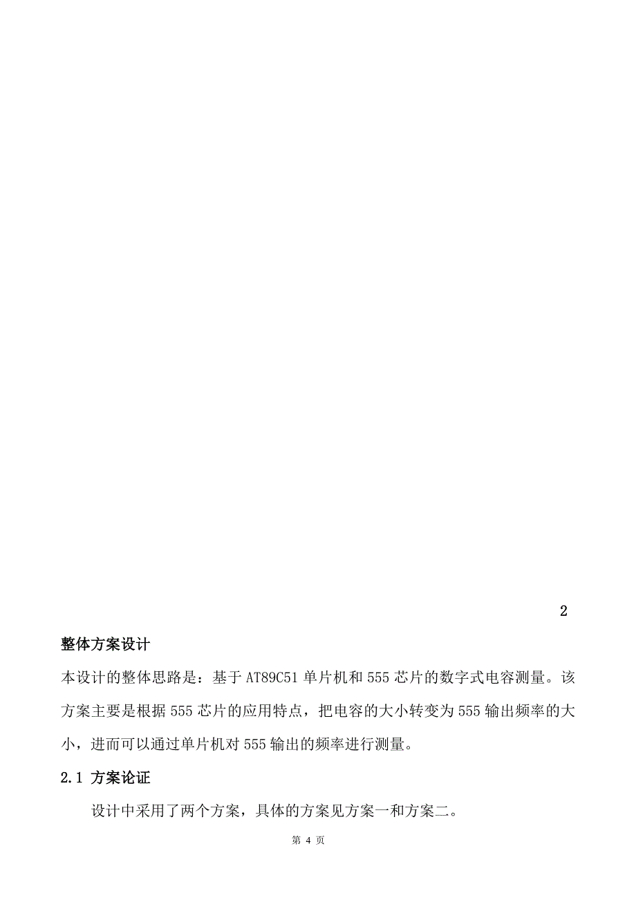 实用电容测量仪设计()_第4页