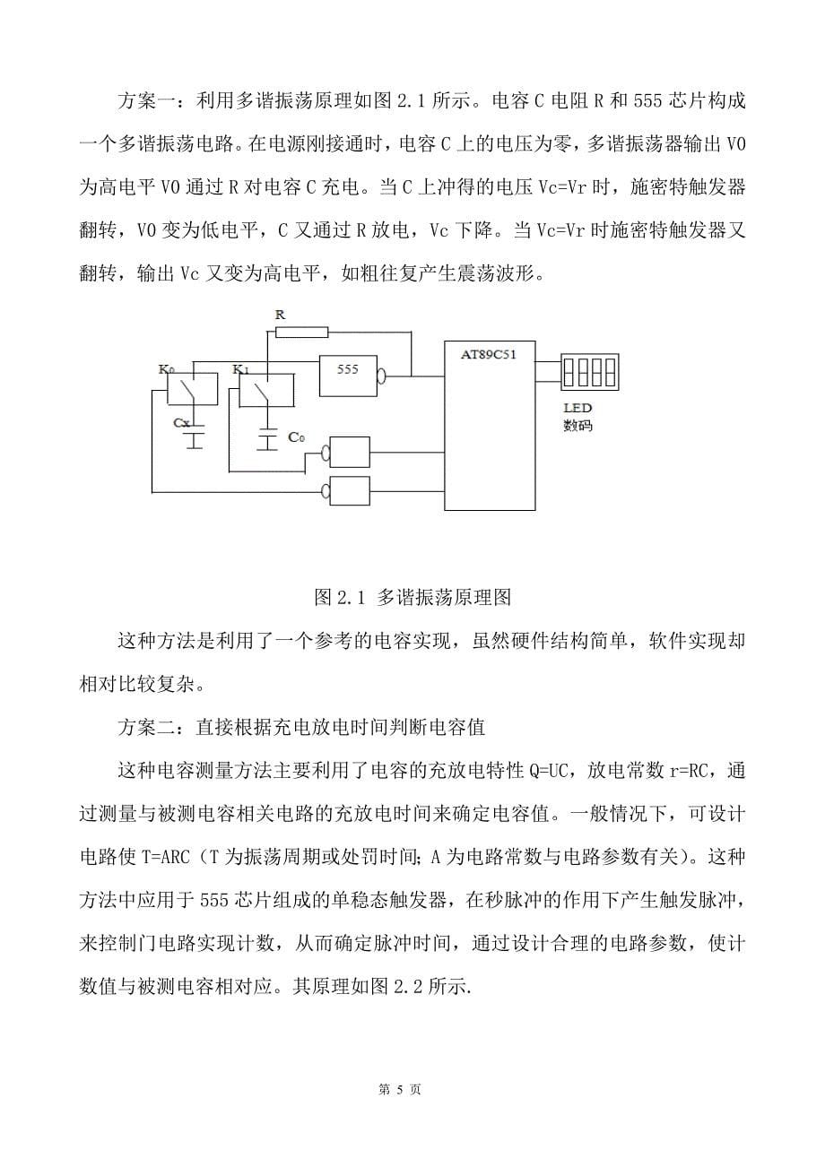 实用电容测量仪设计()_第5页