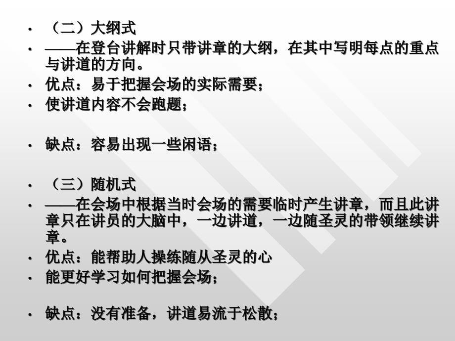 贰、讲章的形成解读_第5页