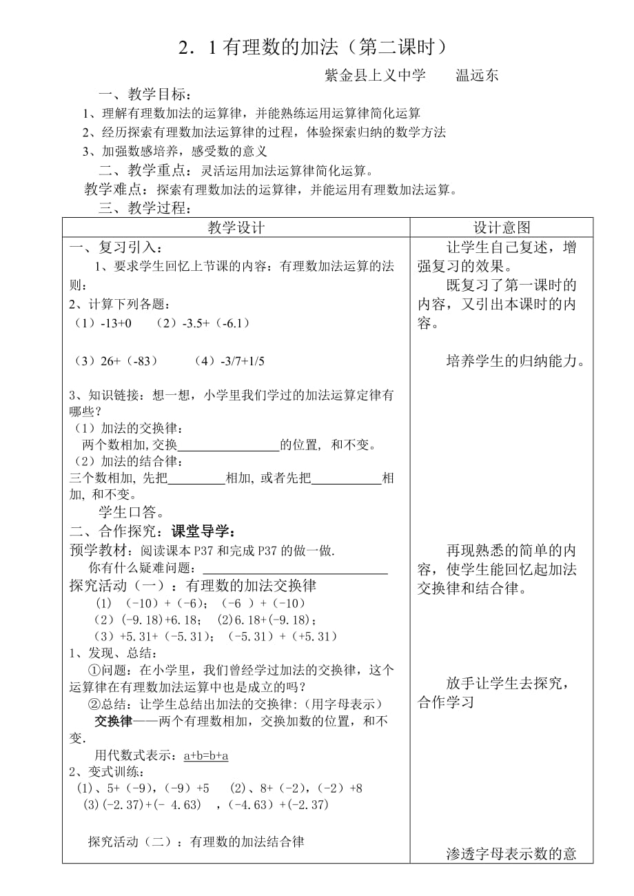 北师大版数学初一上册2.4 有理数的加法（第二课时）_第1页