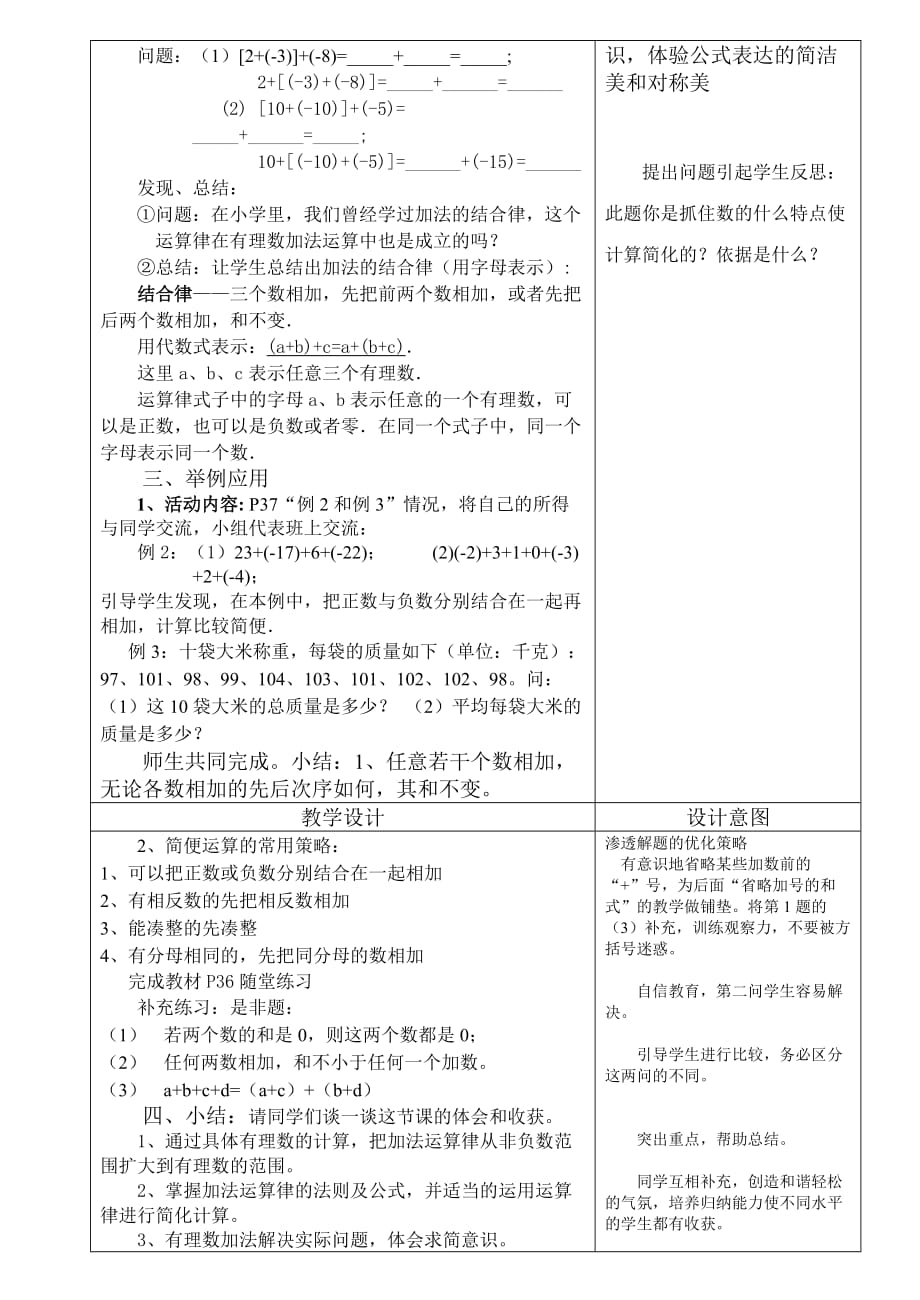 北师大版数学初一上册2.4 有理数的加法（第二课时）_第2页