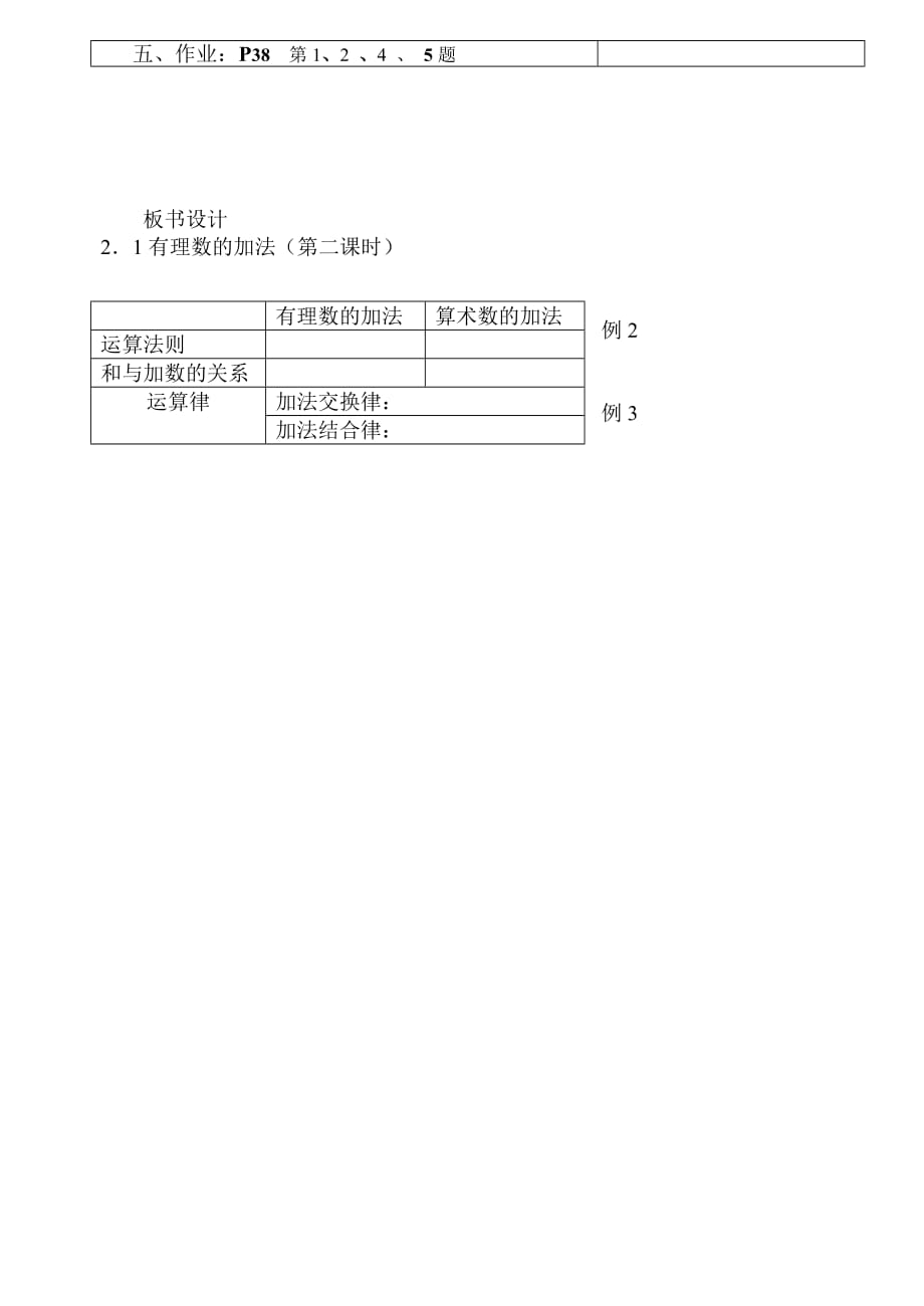 北师大版数学初一上册2.4 有理数的加法（第二课时）_第3页