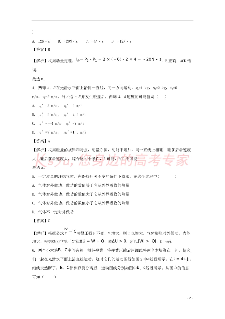 山东省单县2016－-2017学年高二物理下学期6月月考试题（含解析）_第2页