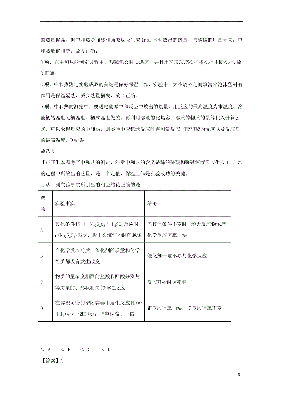 山西省2018－2019学年高二化学上学期10月月考试卷 理（含解析）_第3页