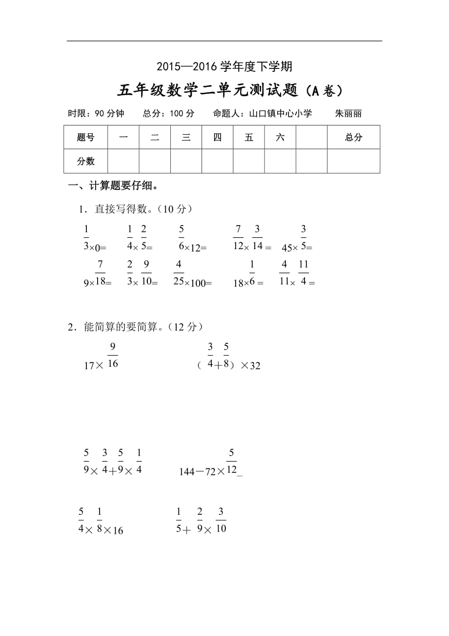 青岛版五年级数学下册第二单元试卷(A卷)_第1页