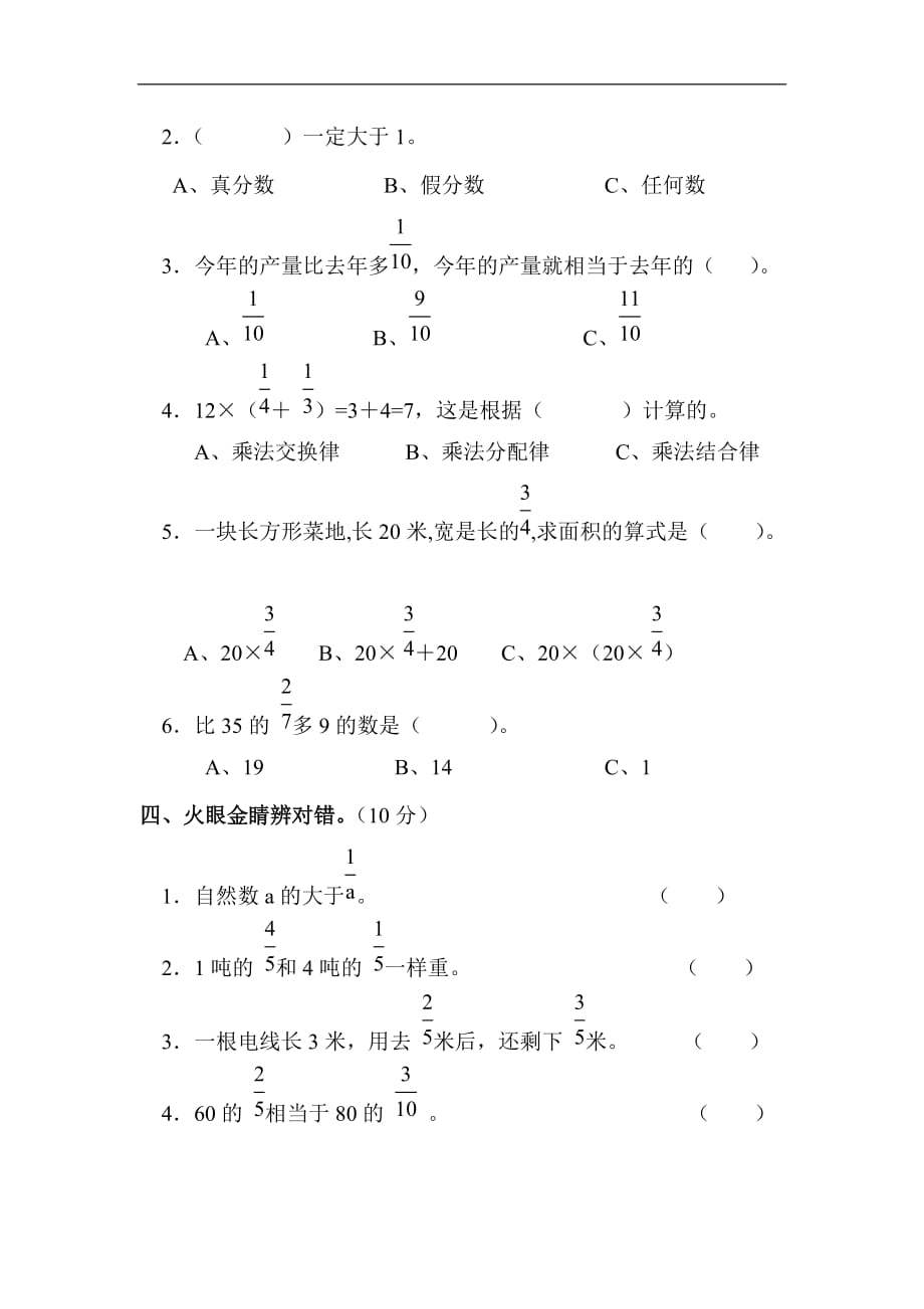 青岛版五年级数学下册第二单元试卷(A卷)_第3页