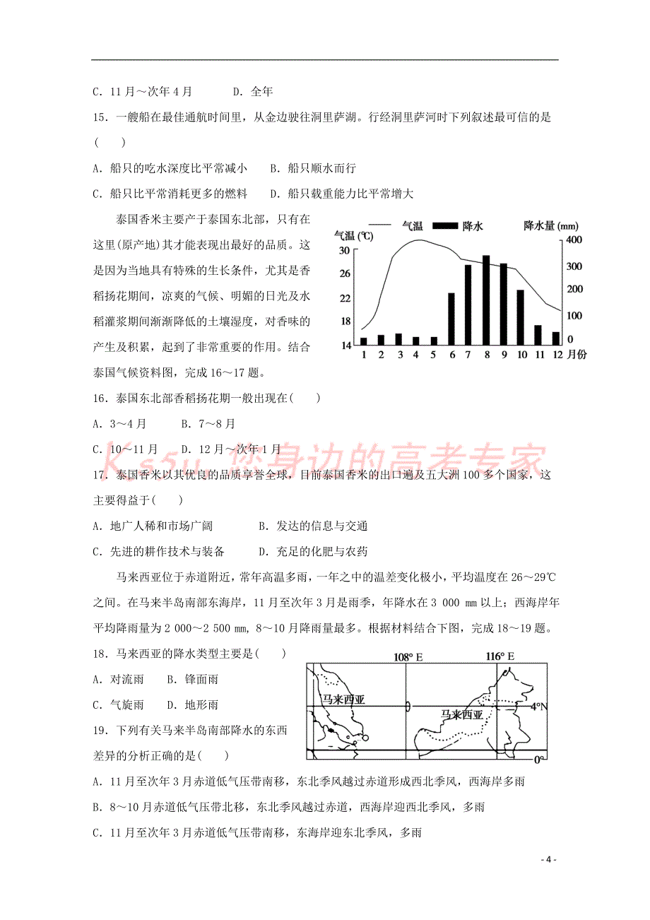 山东省济南市历城区2016－2017学年高二地理下学期3月月考试卷_第4页