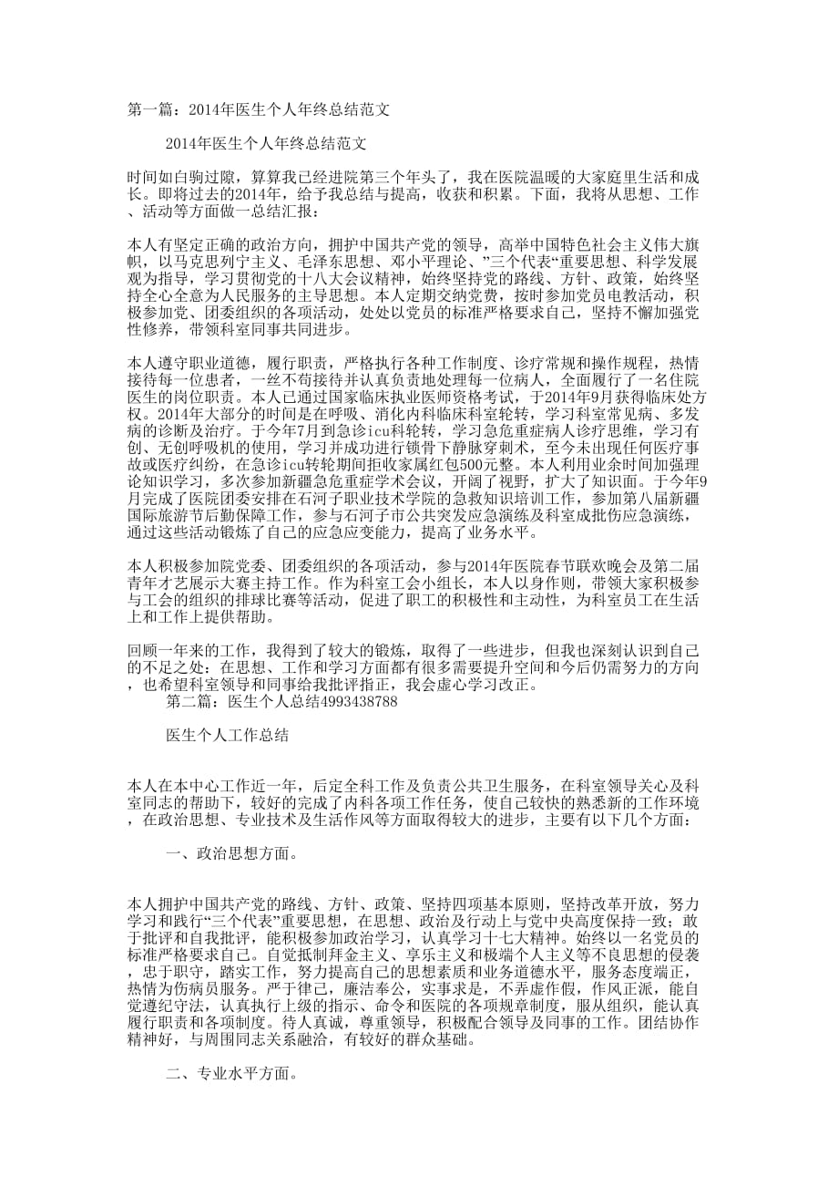 医生个人总结(精选多 篇).docx_第1页