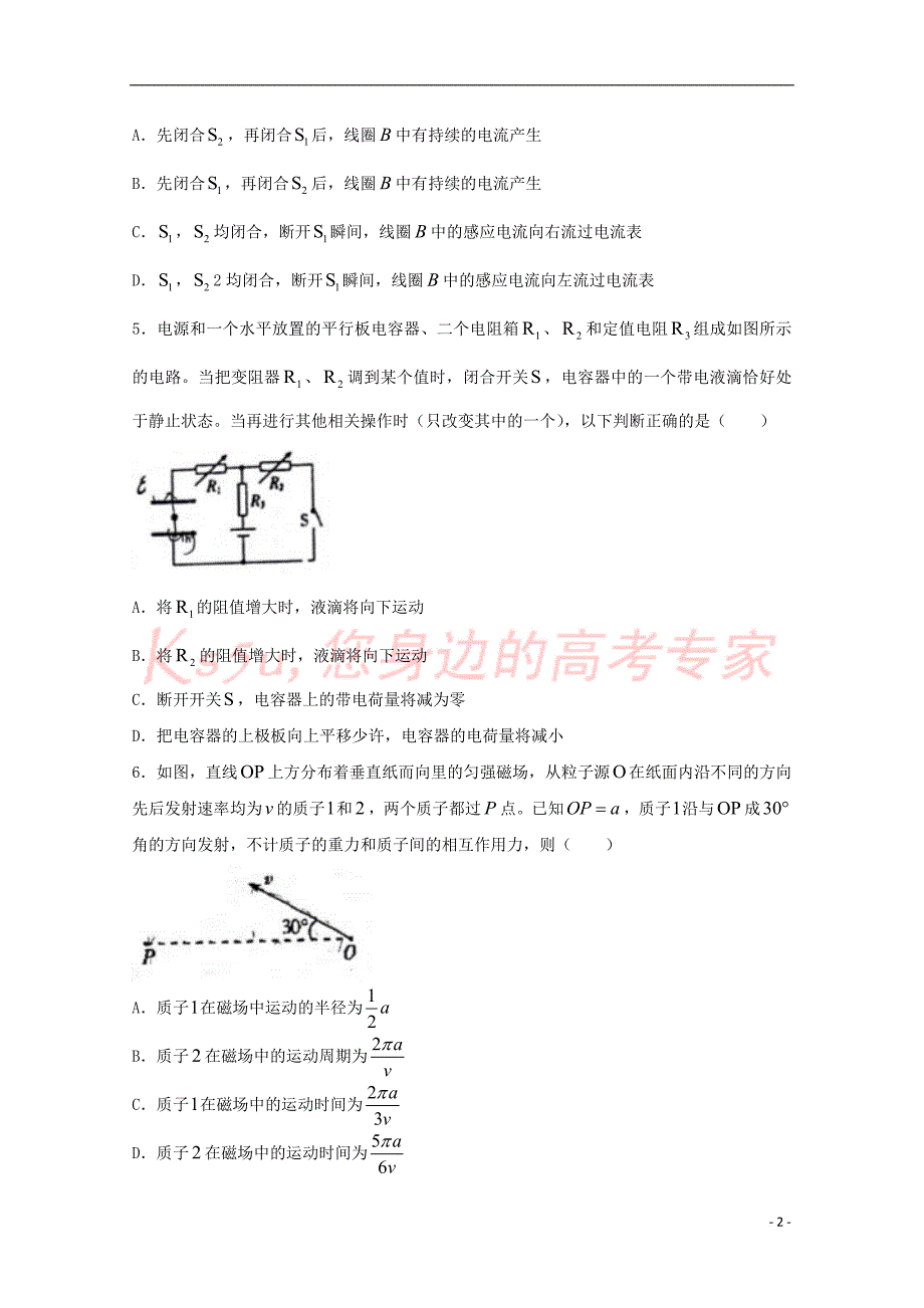 山西省孝义市2017－2018学年高二物理下学期期末考试试题_第2页