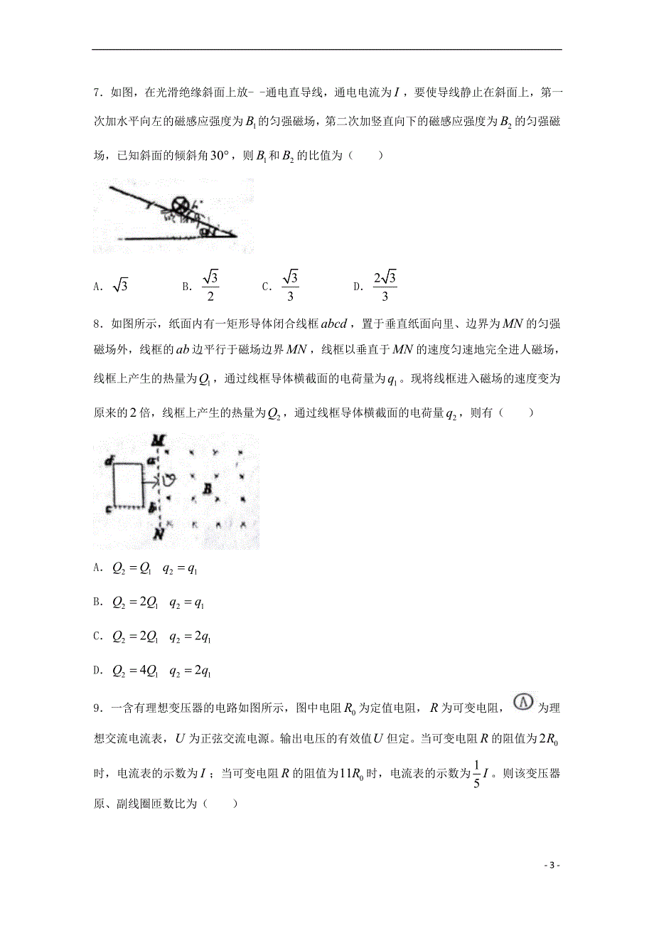 山西省孝义市2017－2018学年高二物理下学期期末考试试题_第3页