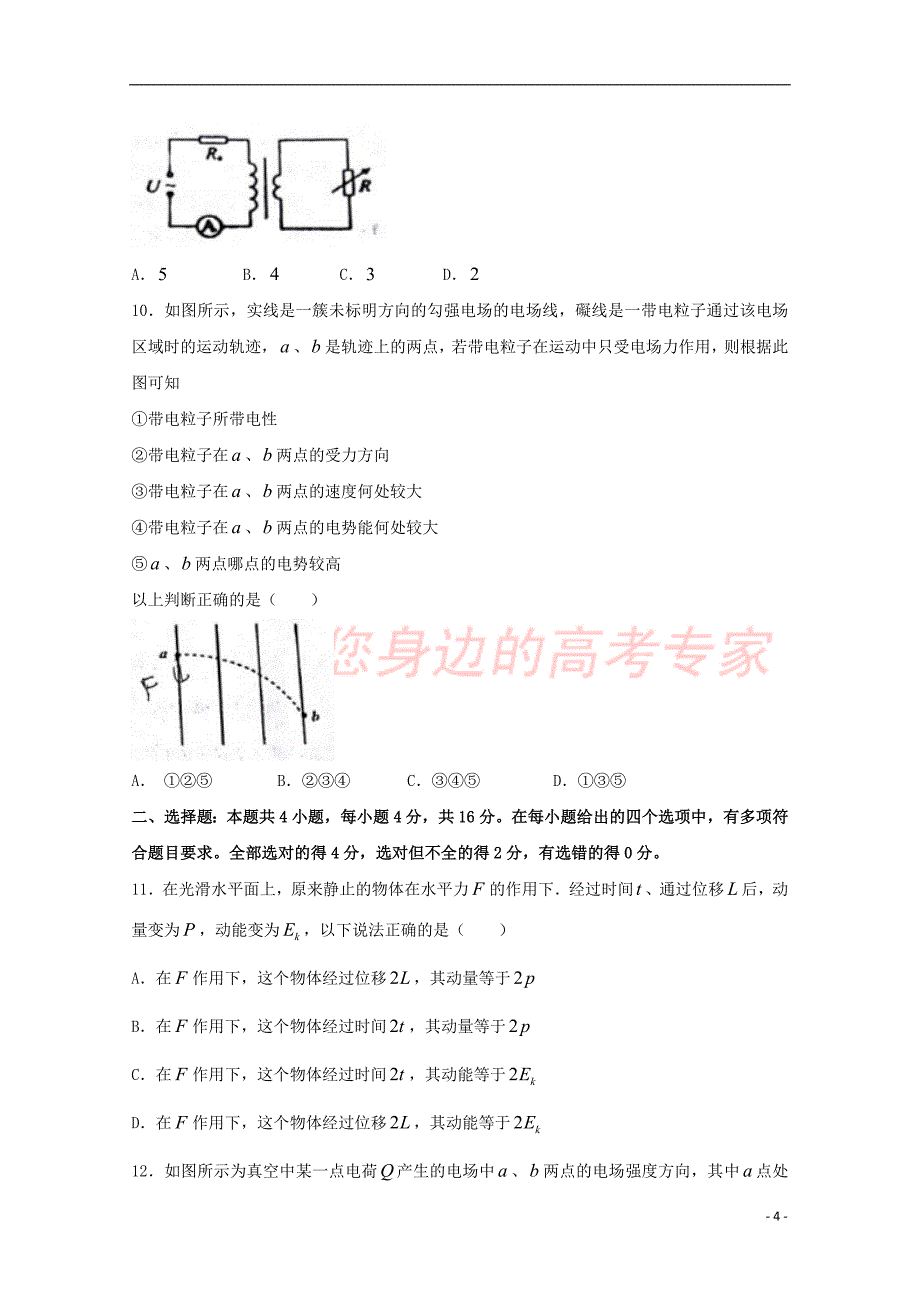 山西省孝义市2017－2018学年高二物理下学期期末考试试题_第4页