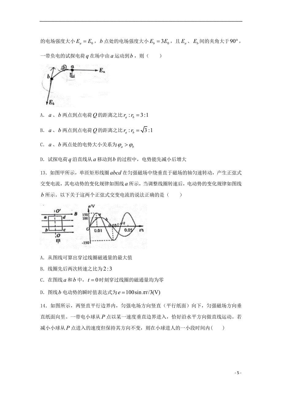 山西省孝义市2017－2018学年高二物理下学期期末考试试题_第5页