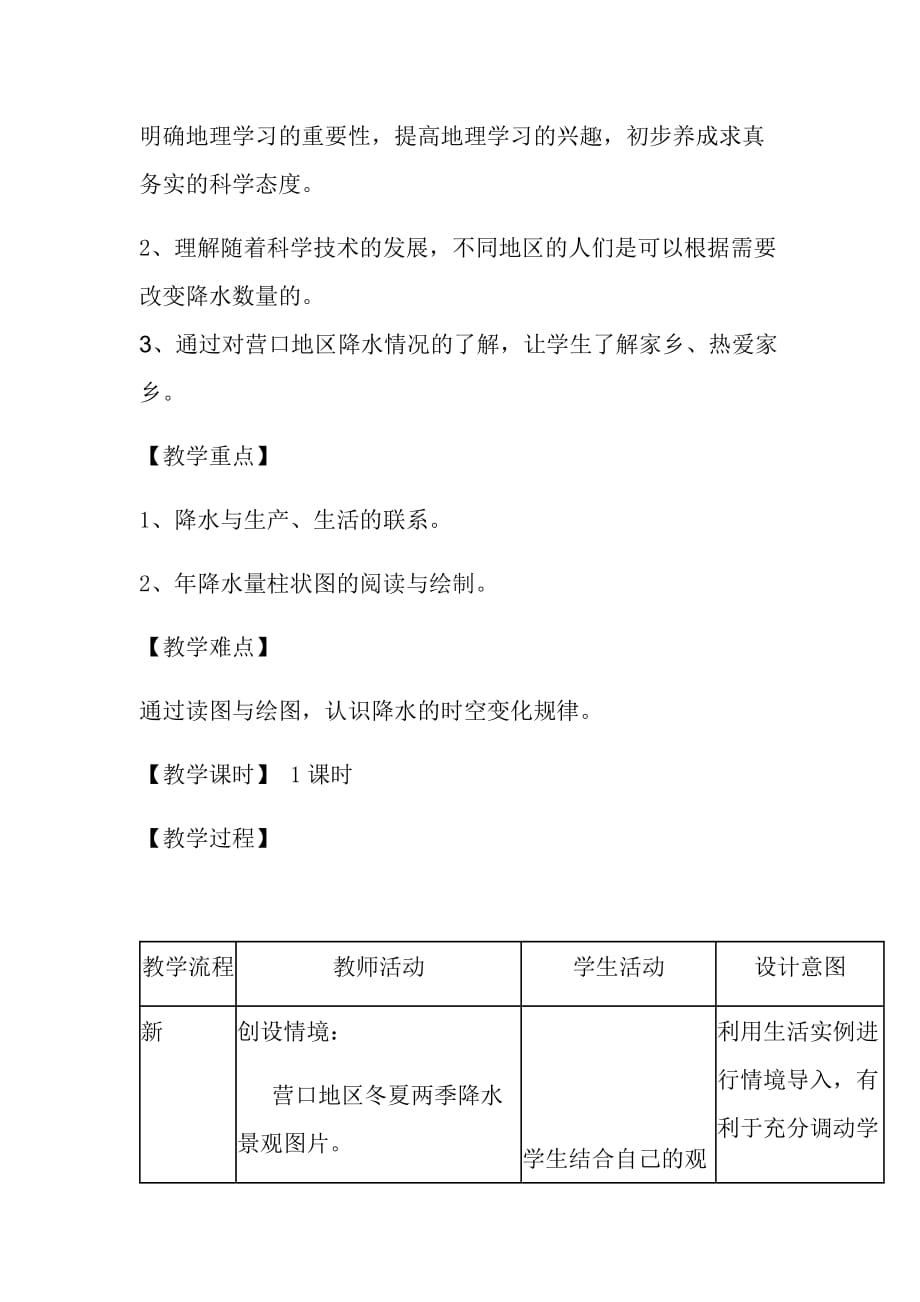 地理人教版初一上册降水的变化与分布_第2页